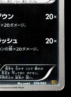 Zoroark 074/093 EX Battle Boost HP 1st ED Japanese Pokemon Card TCG - Image 5