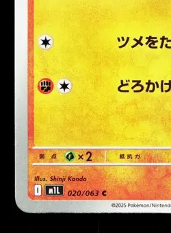 Sandshrew 020/063 Mega Brave NM Japanese Pokemon Card TCG - Image 4