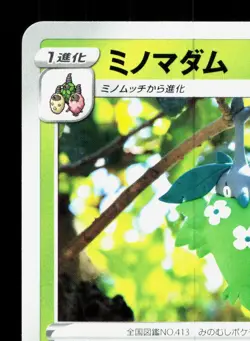 Wormadam 010/100 Star Birth NM Japanese Pokemon Card TCG - Image 2