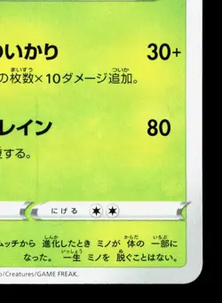 Wormadam 010/100 Star Birth NM Japanese Pokemon Card TCG - Image 5