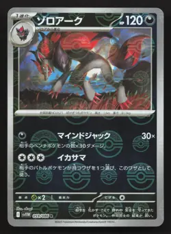 Zoroark 059/086 White Flare NM Japanese Pokemon Card TCG - Image 1