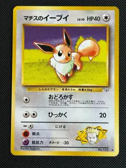 Lt. Surge's Eevee NO. 133 Uncommon Gym Heroes Pokemon Japanese Near Mint - Image 1