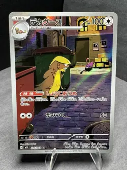 Pokemon TCG: Gumshoos 075/063 Art Rare M1L Mega Brave Holo Japanese Card - Image 1