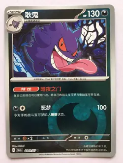 Gengar Pokemon Chinese Gem Pack Vol.3 0301/07 Darkness Rev Holo NM! Read Desc! - Image 1