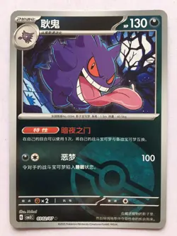 Gengar Pokemon Chinese Gem Pack Vol.3 0302/07 Pokeball Holo NM! Read Desc! - Image 1
