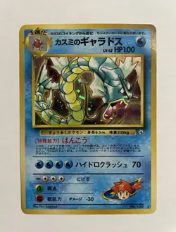 Pokemon TCG Misty's Gyarados Leaders' Stadium Holo Rare 130 100 HP Japanese - Image 1