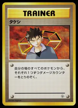 Pokemon Card - Brock Japanese Gym Heroes Rare - Image 1