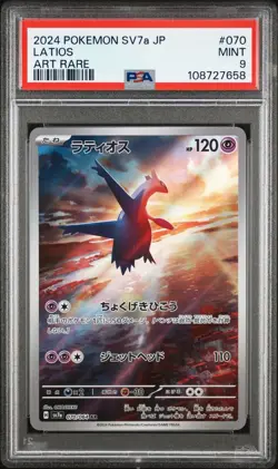 PSA 9 Latios ex 070/064 - Pokemon sv7a : Paradise Dragona - JP - Image 1