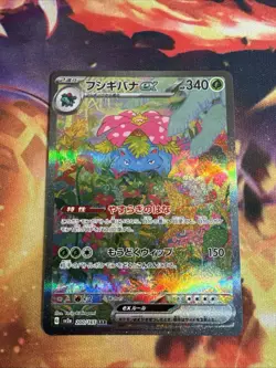 Venusaur ex 2023 Japanese Pokemon SV2a: 151 Special Art Rare - SAR 200/165 - Image 1