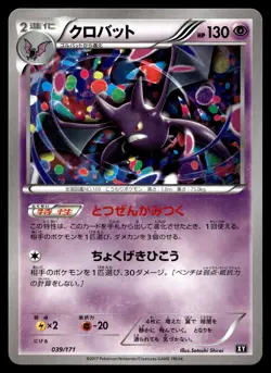 CROBAT 039/171 THE BEST OF XY POKEMON JAPANESE - Image 1