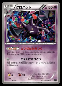 CROBAT 039/171 THE BEST OF XY POKEMON JAPANESE - Image 1