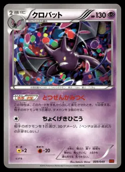 CROBAT 009/049 MASTER POWER STYLE DECK POKEMON JAPANESE - Image 1