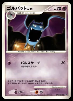 GOLBAT DPBP#045 UNCOMMON SECRET OF THE LAKES POKEMON JAPANESE - Image 2