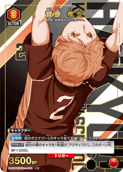 UNION ARENA UA19BT/HIQ-1-080 Koshi Sugawara Parallel Haikyu!! - Image 1