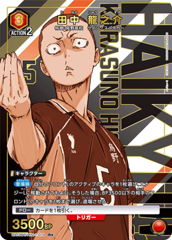 UNION ARENA UA19BT/HIQ-1-074 Ryunosuke Tanaka Parallel Haikyu!! - Image 1