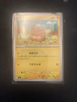 Pawmi 032/080 M2: Inferno X Japanese Pokemon Card Near Mint - Image 1