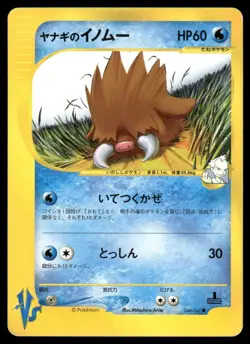 Pokemon Cards Pryce's Piloswine 044/141 1ST EDITION VS Series Common Japanese NM - Image 1