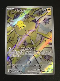 Joltik 108/102 Pokemon Japanese Stellar Miracle Full Art Rare NM US Seller - Image 1