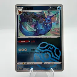 Vaporeon - 02 09/14 - Master Ball Holo - Pokemon S-Chinese Horizons Gem Vol. 2 - Image 1