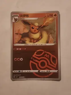 Flareon 0409/14 Master Ball Holo Chinese Gem Pack Vol 2 Pokemon - Image 1