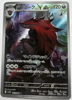 Zoroark 141/086 💫 AR RARE JAPANESE SV11W White Flare POKEMON TCG - Image 1