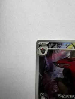 Zoroark 141/086 💫 AR RARE JAPANESE SV11W White Flare POKEMON TCG - Image 4