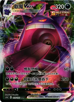 Pokemon TCG S-Chinese Sword & ShieldGengar VMAX CS4bC 073/132 RRR Holo LP - Image 1