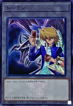 YuGiOh QCDB-JPT06 Token (Joey and Red-Eyes Black Dragon) Super - Image 1