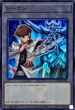 YuGiOh QCDB-JPT04 Token (Kaiba and Obelisk the Tormentor) Super - Image 1