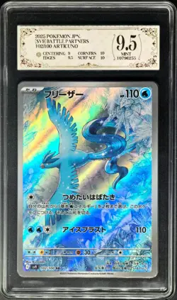 Pokemon Cards JPN. Articuno SV9 102/100 AR PCG 9.5 (SAME AS PSA 9) - Image 1