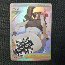 Pokemon Trainer Hilda - Waifu Cute Doujin DIY Custom Foil Art Card NSFW - NM - Image 1