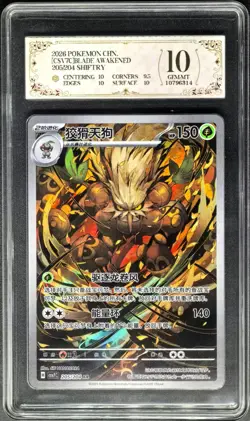 2026 Pokemon Cards JPN. Shiftry AR 205/204 PCG 10 (SAME AS PSA 10) - Image 1