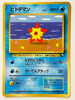 [MP] Staryu No. 120 Vending Series 3 Glossy Japanese Pokemon Card From JP seller - Image 1