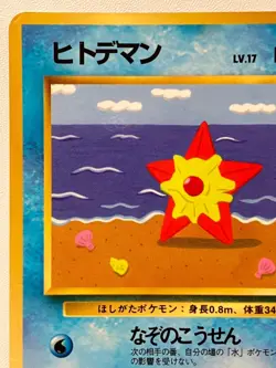 [MP] Staryu No. 120 Vending Series 3 Glossy Japanese Pokemon Card From JP seller - Image 2