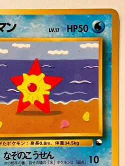 [MP] Staryu No. 120 Vending Series 3 Glossy Japanese Pokemon Card From JP seller - Image 3