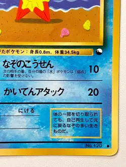 [MP] Staryu No. 120 Vending Series 3 Glossy Japanese Pokemon Card From JP seller - Image 4