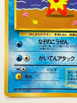 [MP] Staryu No. 120 Vending Series 3 Glossy Japanese Pokemon Card From JP seller - Image 5