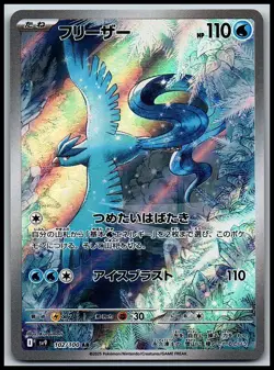 Articuno 102/100 Art Rare Battle Partners Pokemon Japanese Near Mint - Image 1