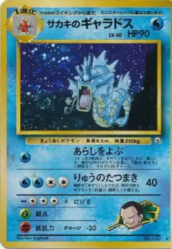 POKEMON Card Japanese GYM Challenge Giovanni's Gyarados 130 Star Rare Holo NM! - Image 1