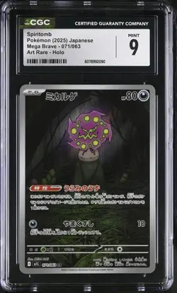 ✨✨ CGC 9 Spiritomb AR 071/063 M1S Mega Brave M1L Pokemon Card Japanese - Image 1