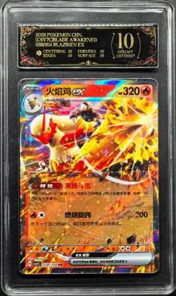 2026 Pokemon Cards CHN. Blaziken EX 038/204 RR PCG 10 PRISTINE (SAME AS PSA 10) - Image 1