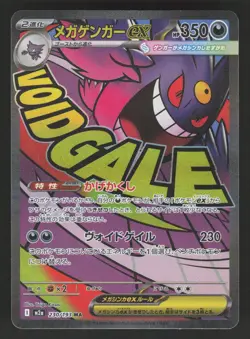 Mega Gengar ex 230/193 Pokemon TCG M2a: MEGA Dream ex NM - Image 1