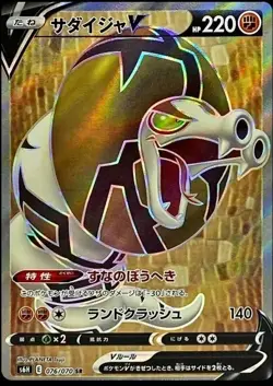 Pokemon Card Sandaconda V SR 076/070 Japanese Silver Lance S6h NM-Mint - Image 1