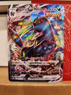 Umbreon VMAX FULL ART 048/069 Pokemon Card Japanese S6a Eevee Heroes HOLO - Image 1