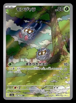 Pokemon Card Japanese Tangela AR 178/165 sv2a Pokemon Card 151 MINT HOLO - Image 1
