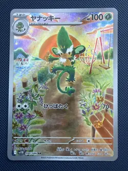 Simisage 090/086 SV11B Black Bolt Art Rare (AR) 90 NM Japanese Pokemon TCG - Image 1