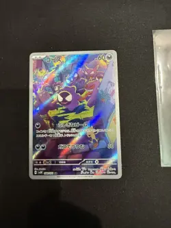 Pokemon Gastly 080/071 sv5K Wild Force Art Rare Holo Japanese 2024 - Image 1