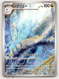 Dragonair 182/165 Japanese Pokemon 151 Art Rare - Image 1