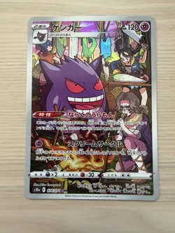 [NM-Mint] Gengar 074/071 Japanese Pokemon Card S10a Dark Phantasma CHR - Image 1