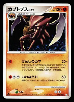 Kabutops 050/090 Holo Rare Advent of Arceus Pt4 2009 Pokemon Japanese LP - Image 1
